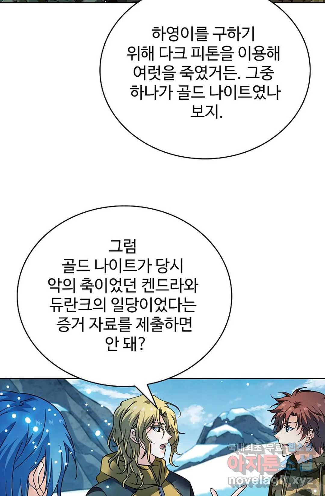 전직 법사 752화 - 웹툰 이미지 69