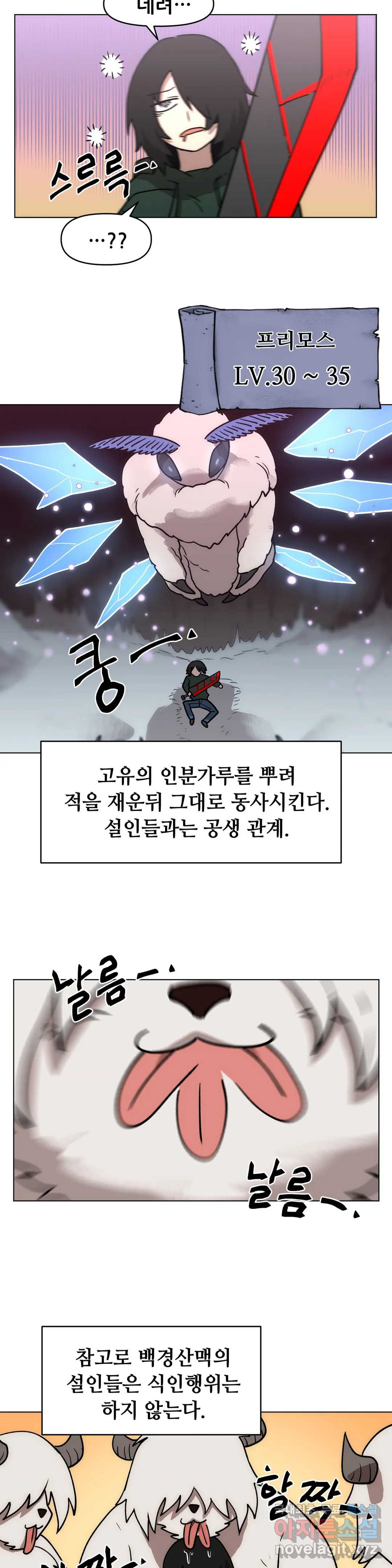 내게 게임은 살인이다 37화 요를 사냐하느 - 웹툰 이미지 10