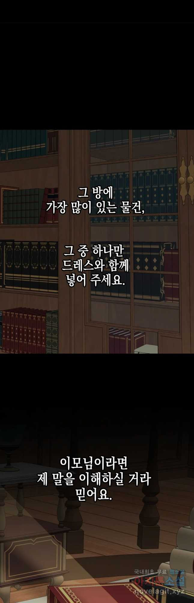 왕관 없는 여왕 29화 - 웹툰 이미지 47