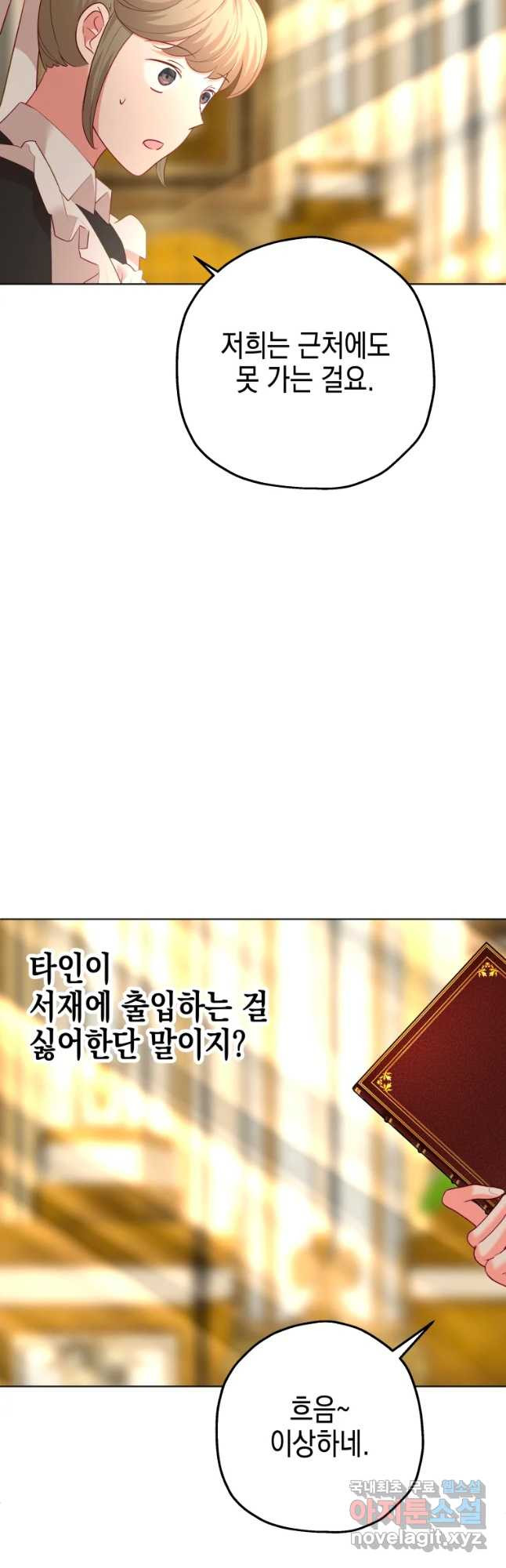 왕관 없는 여왕 29화 - 웹툰 이미지 55