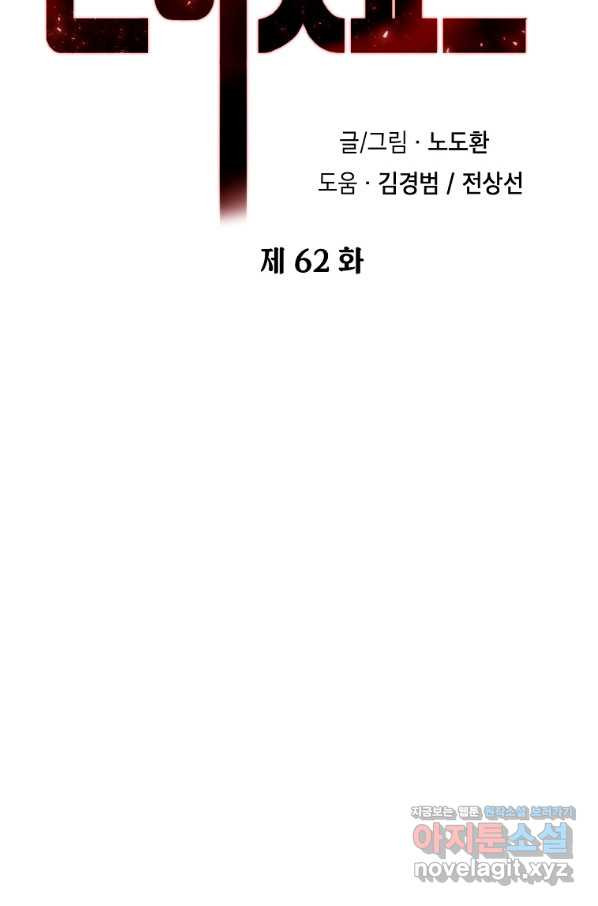 번아웃쇼크 62화 - 웹툰 이미지 4