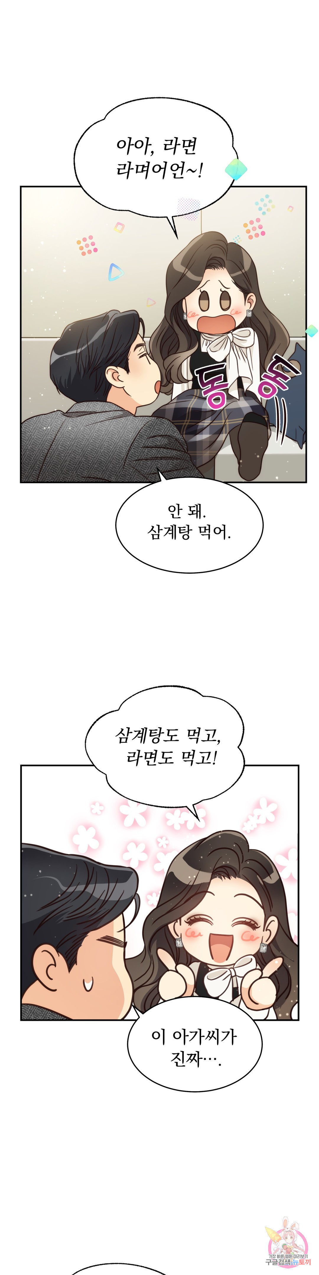 낮에 뜨는 별 68화 - 웹툰 이미지 22