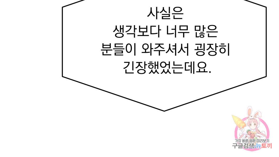 낮에 뜨는 별 68화 - 웹툰 이미지 39