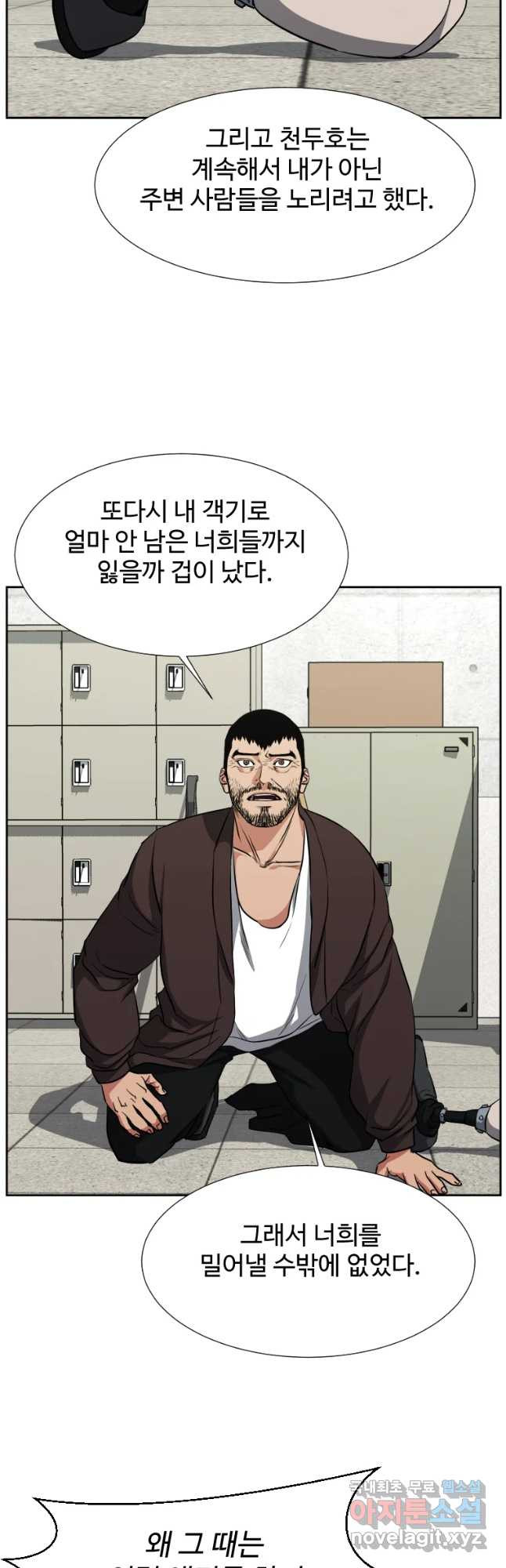 한따까리 23화 - 웹툰 이미지 33