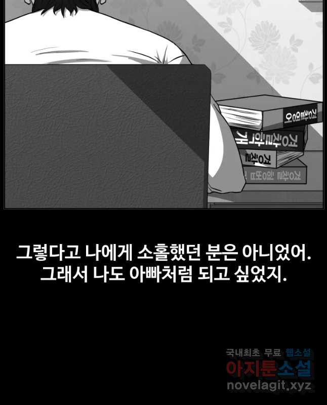 한따까리 23화 - 웹툰 이미지 45