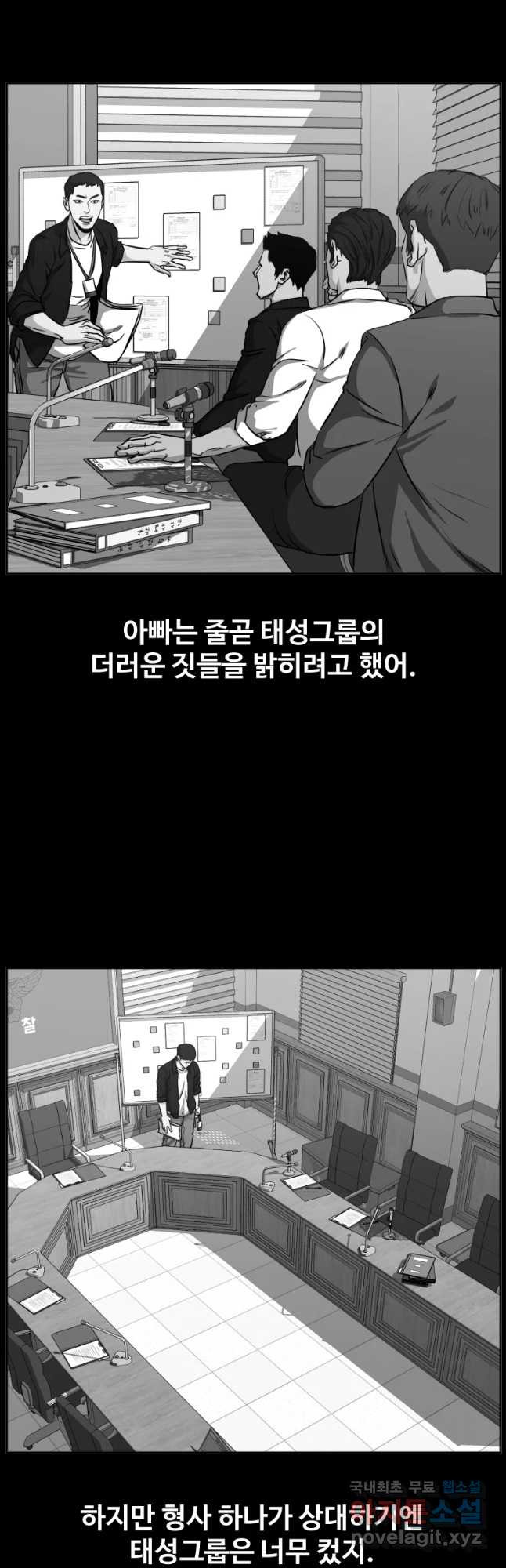 한따까리 23화 - 웹툰 이미지 46