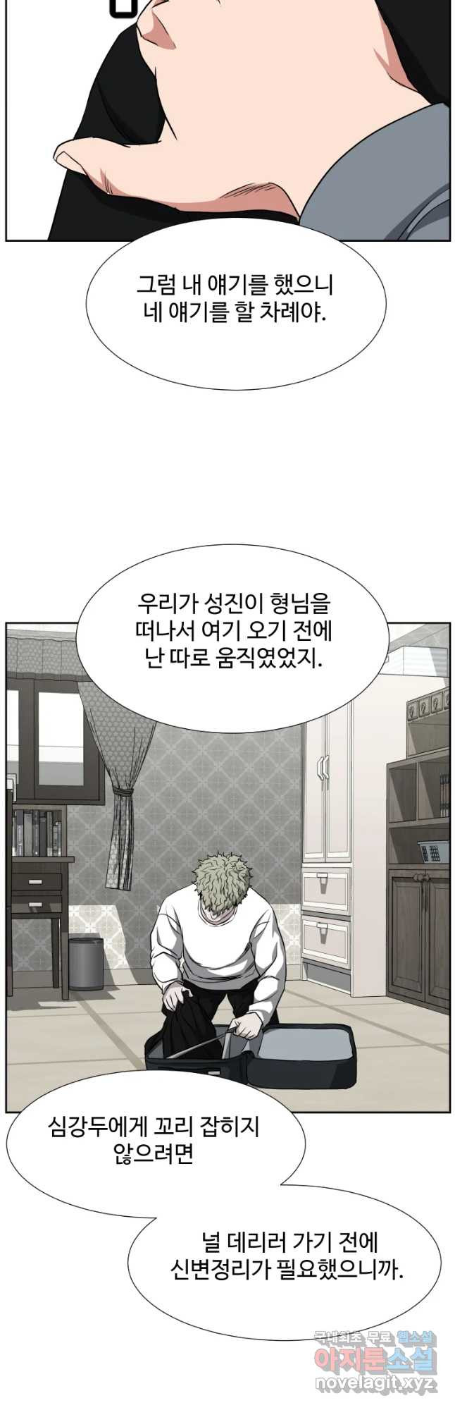 한따까리 23화 - 웹툰 이미지 55