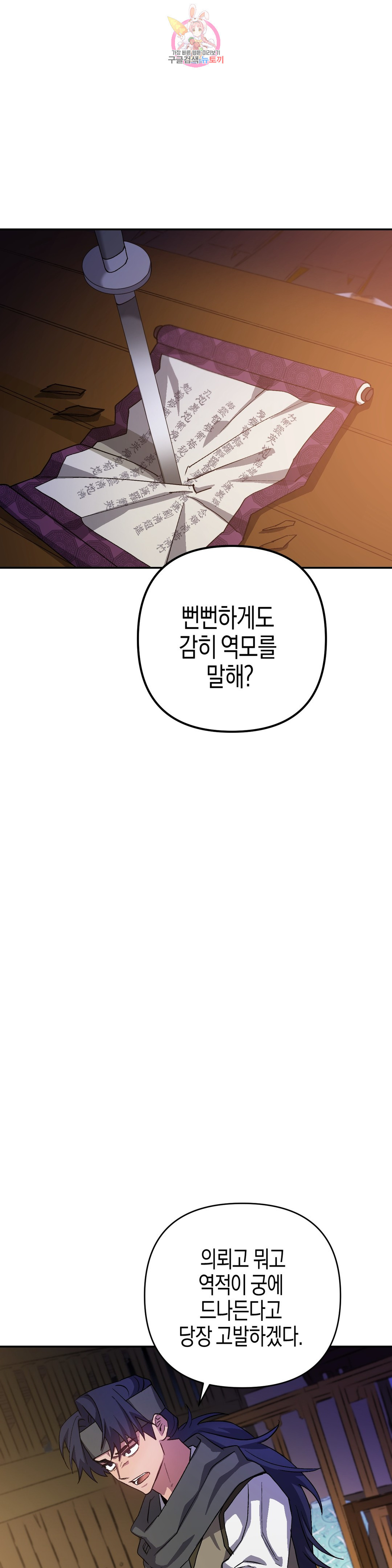 무명의 등불 76화 - 웹툰 이미지 16