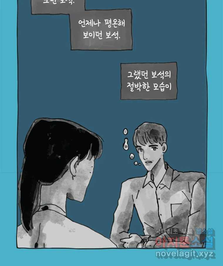 이토록 보통의 360화 양다리만화(30) - 웹툰 이미지 8