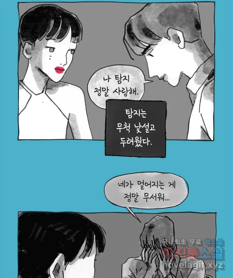 이토록 보통의 360화 양다리만화(30) - 웹툰 이미지 9