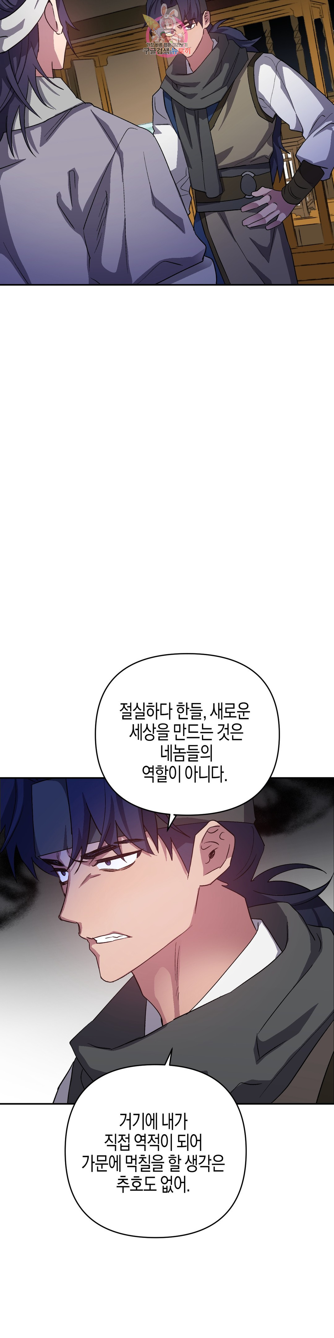 무명의 등불 76화 - 웹툰 이미지 19