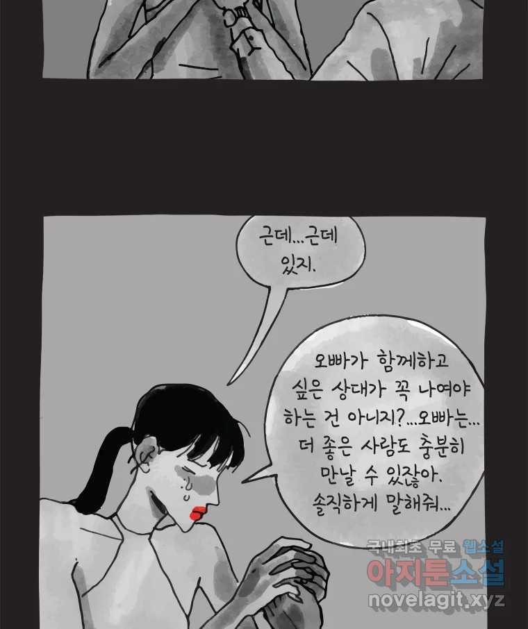 이토록 보통의 360화 양다리만화(30) - 웹툰 이미지 21