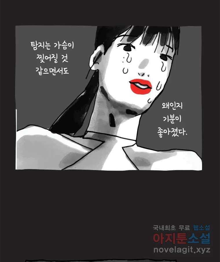 이토록 보통의 360화 양다리만화(30) - 웹툰 이미지 30