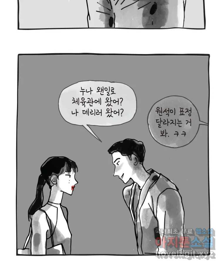 이토록 보통의 360화 양다리만화(30) - 웹툰 이미지 38