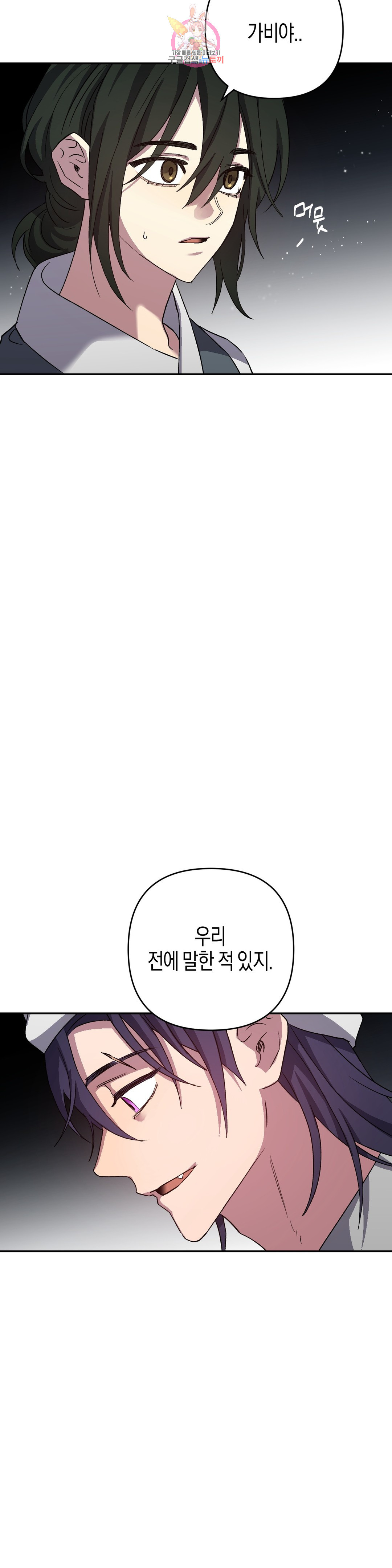 무명의 등불 76화 - 웹툰 이미지 30