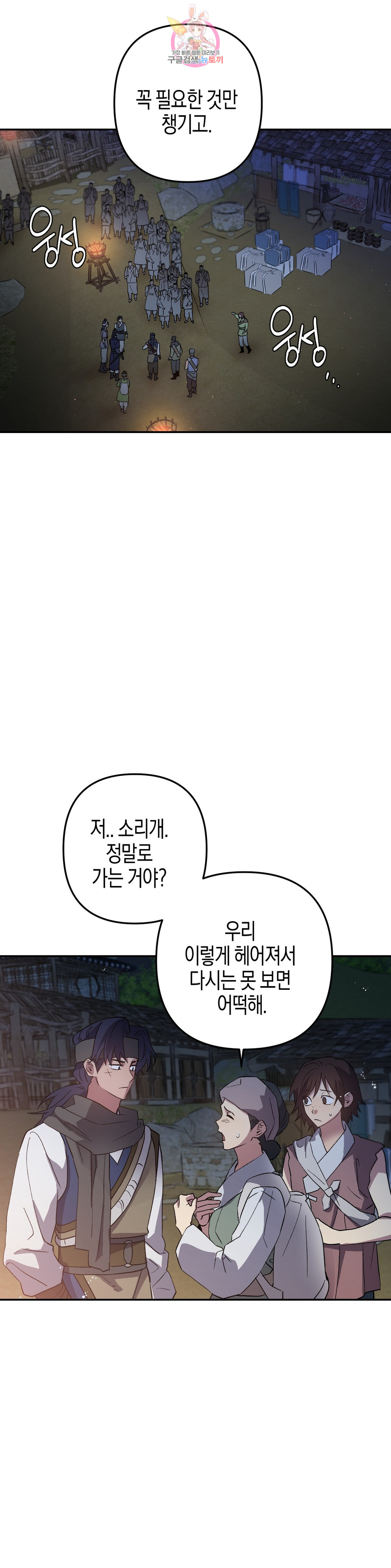 무명의 등불 76화 - 웹툰 이미지 41