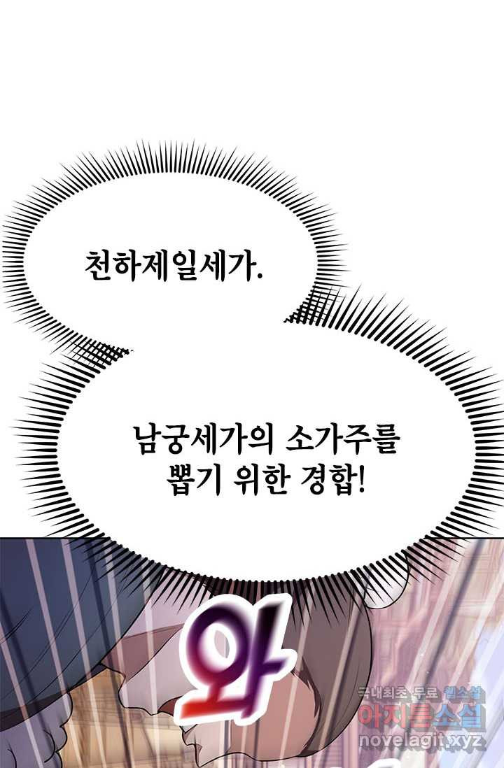 남궁세가 막내공자 1화 - 웹툰 이미지 18