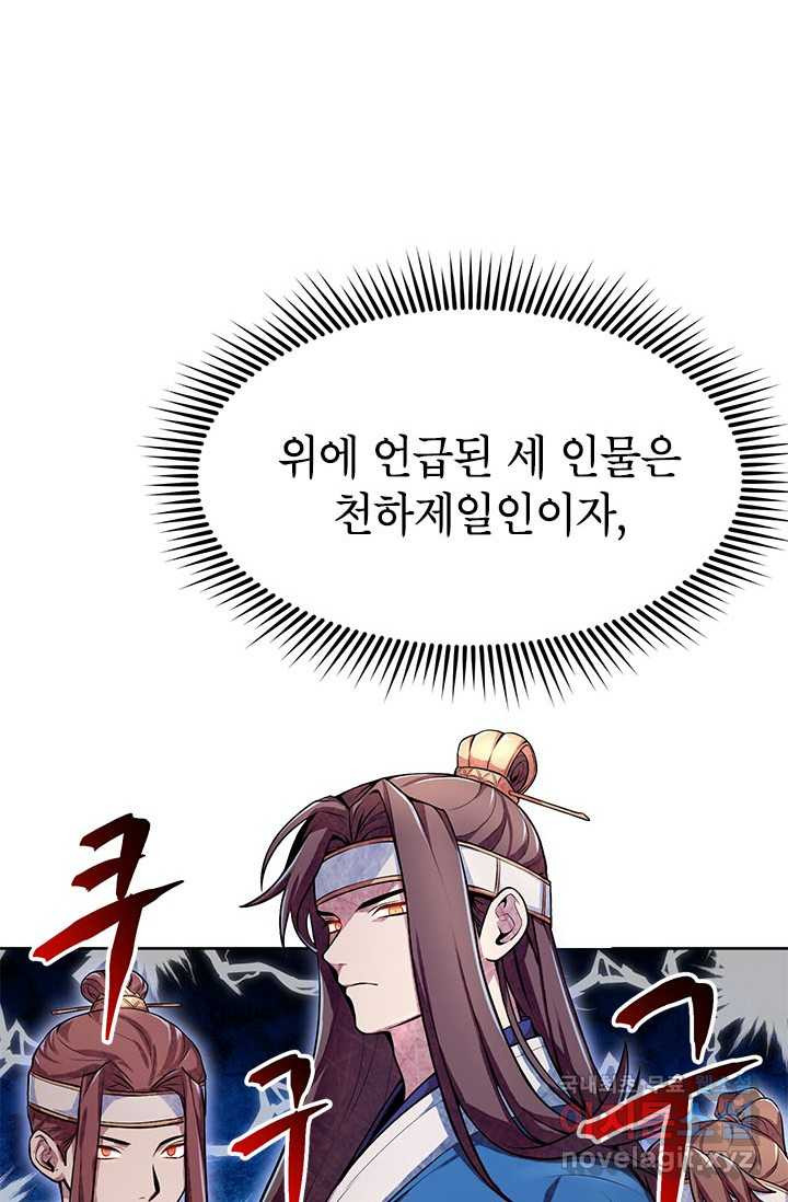 남궁세가 막내공자 1화 - 웹툰 이미지 21