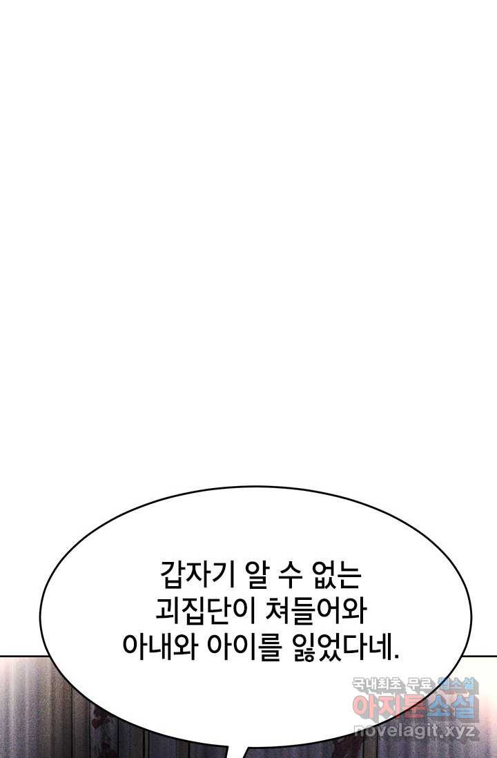 남궁세가 막내공자 1화 - 웹툰 이미지 61