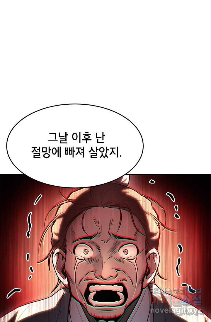 남궁세가 막내공자 1화 - 웹툰 이미지 63