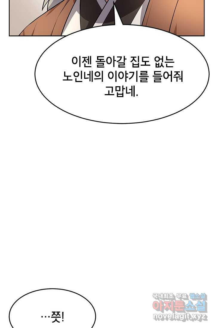 남궁세가 막내공자 1화 - 웹툰 이미지 89