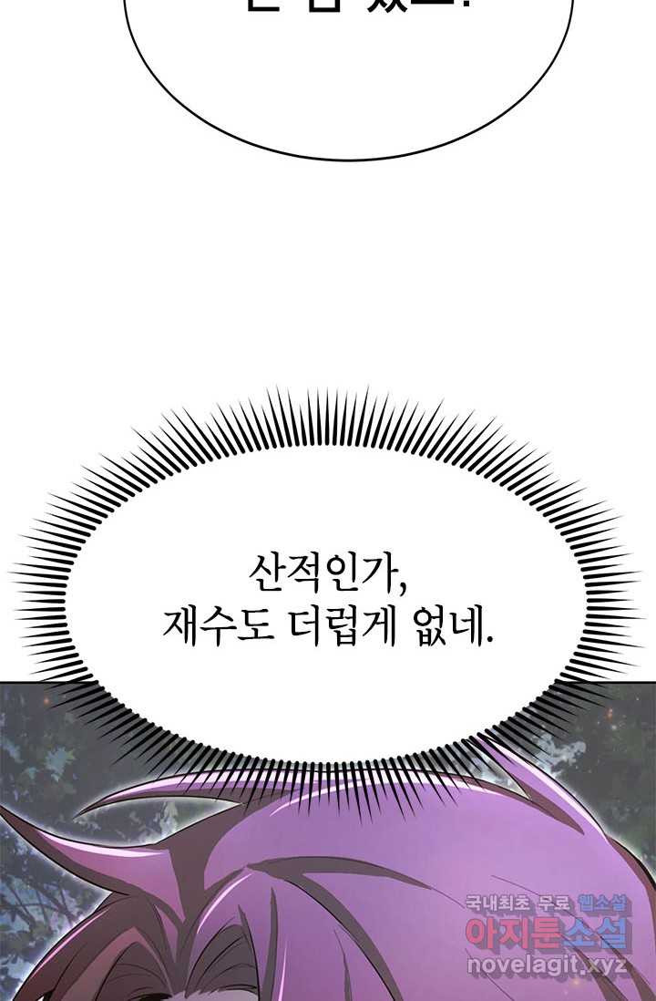 남궁세가 막내공자 1화 - 웹툰 이미지 108