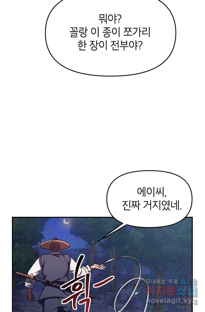 남궁세가 막내공자 2화 - 웹툰 이미지 9