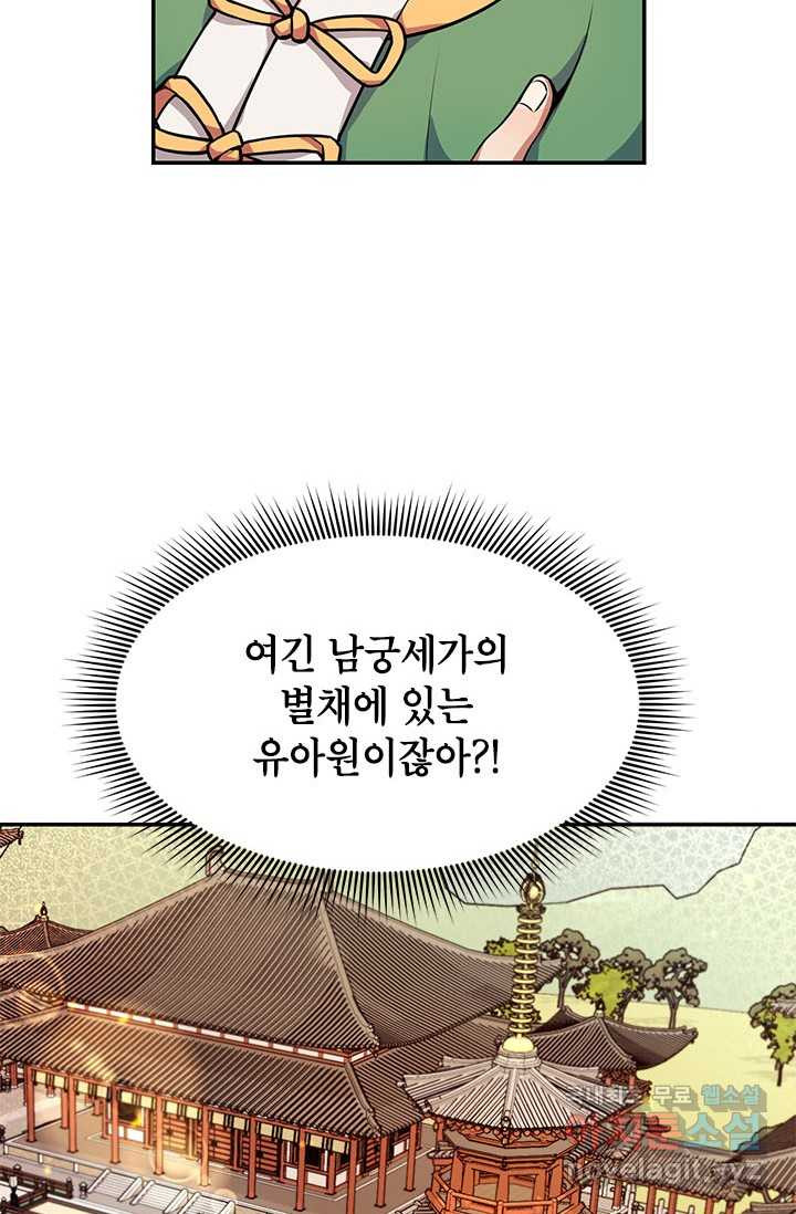 남궁세가 막내공자 2화 - 웹툰 이미지 43