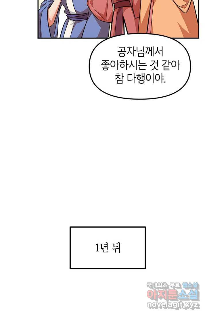 남궁세가 막내공자 2화 - 웹툰 이미지 53