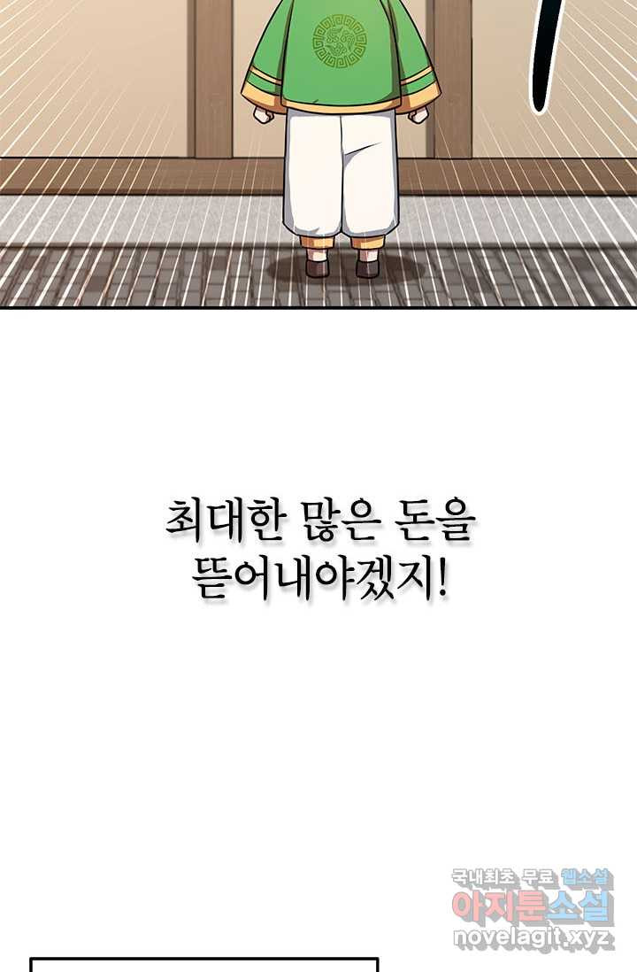 남궁세가 막내공자 3화 - 웹툰 이미지 20