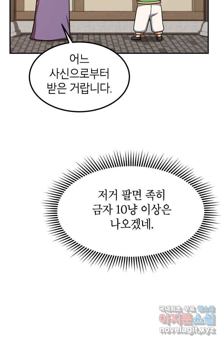 남궁세가 막내공자 3화 - 웹툰 이미지 26