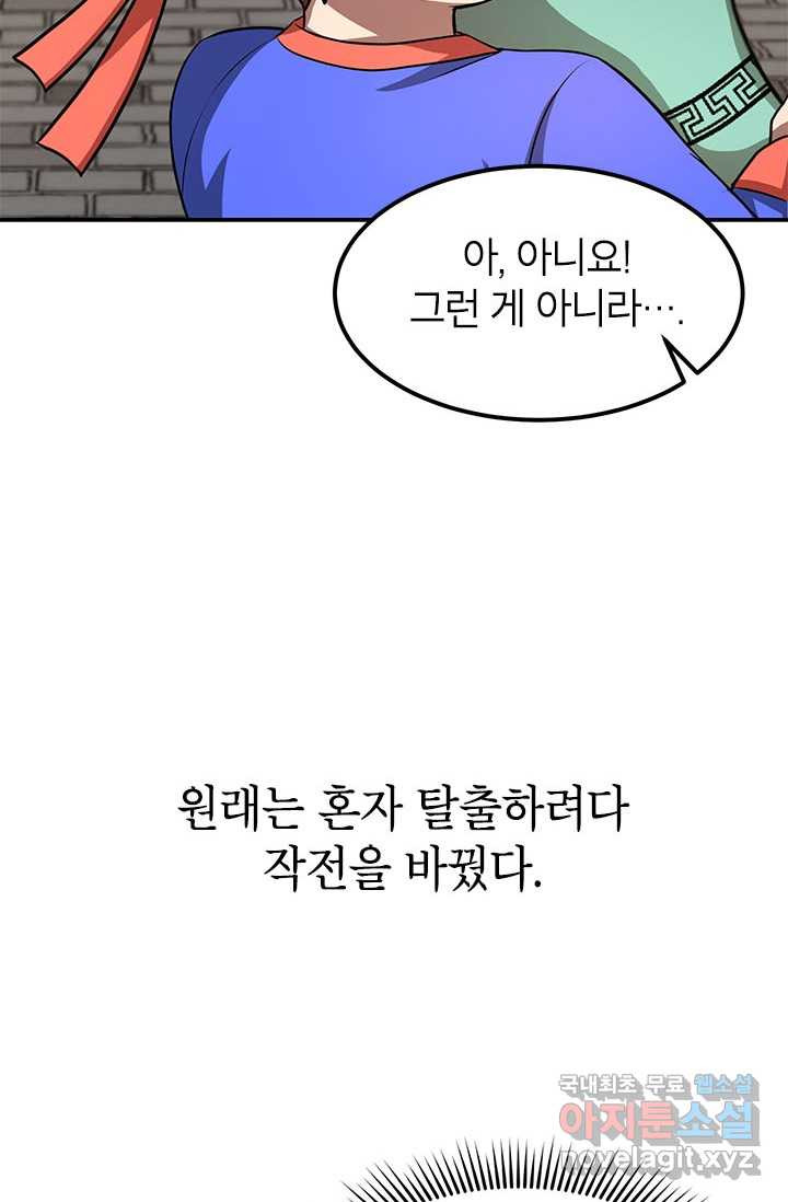 남궁세가 막내공자 3화 - 웹툰 이미지 37