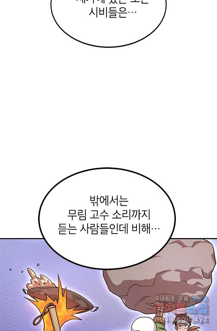 남궁세가 막내공자 3화 - 웹툰 이미지 42