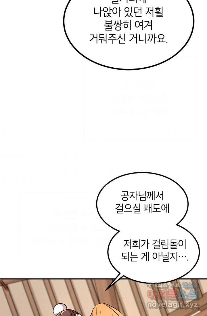 남궁세가 막내공자 3화 - 웹툰 이미지 45