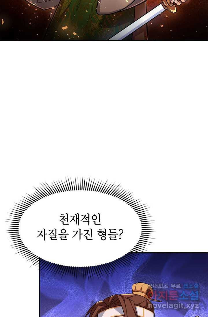 남궁세가 막내공자 3화 - 웹툰 이미지 54