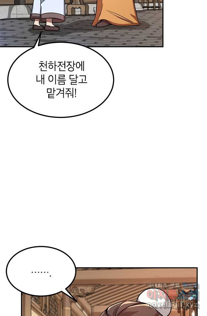 남궁세가 막내공자 3화 - 웹툰 이미지 58