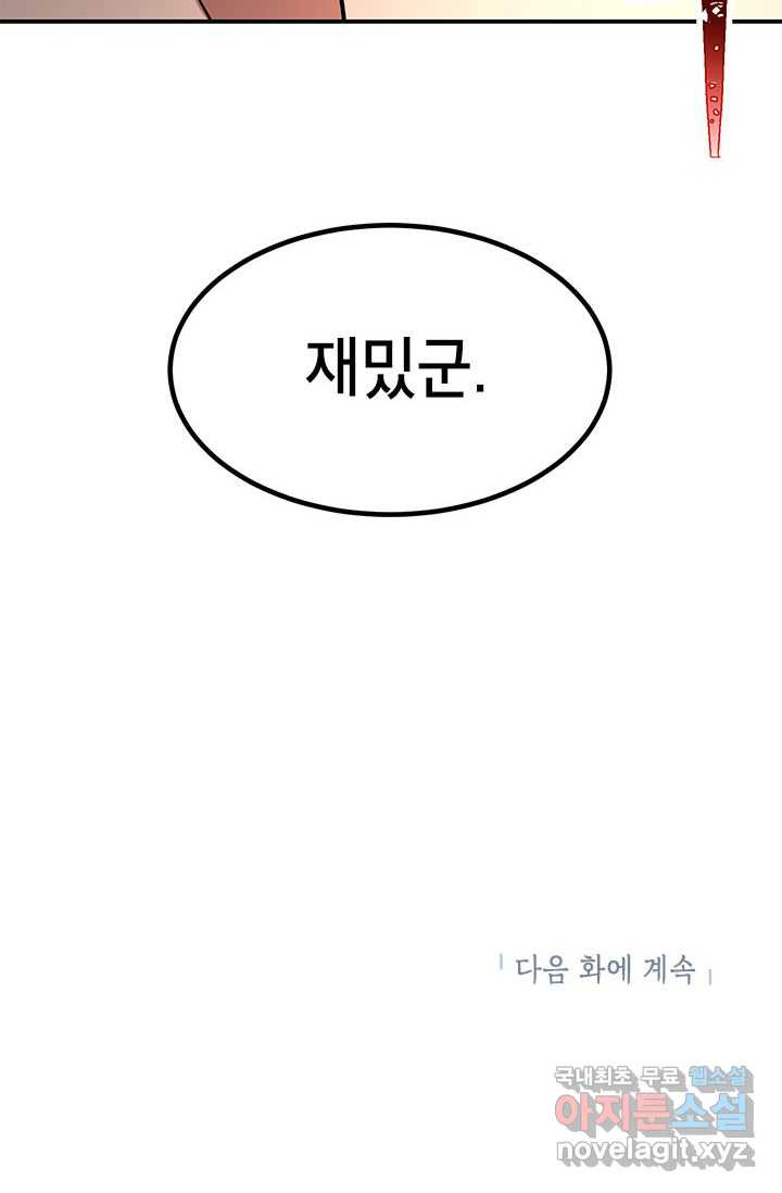 남궁세가 막내공자 3화 - 웹툰 이미지 71