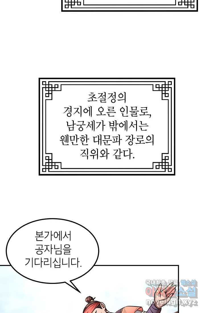 남궁세가 막내공자 4화 - 웹툰 이미지 25