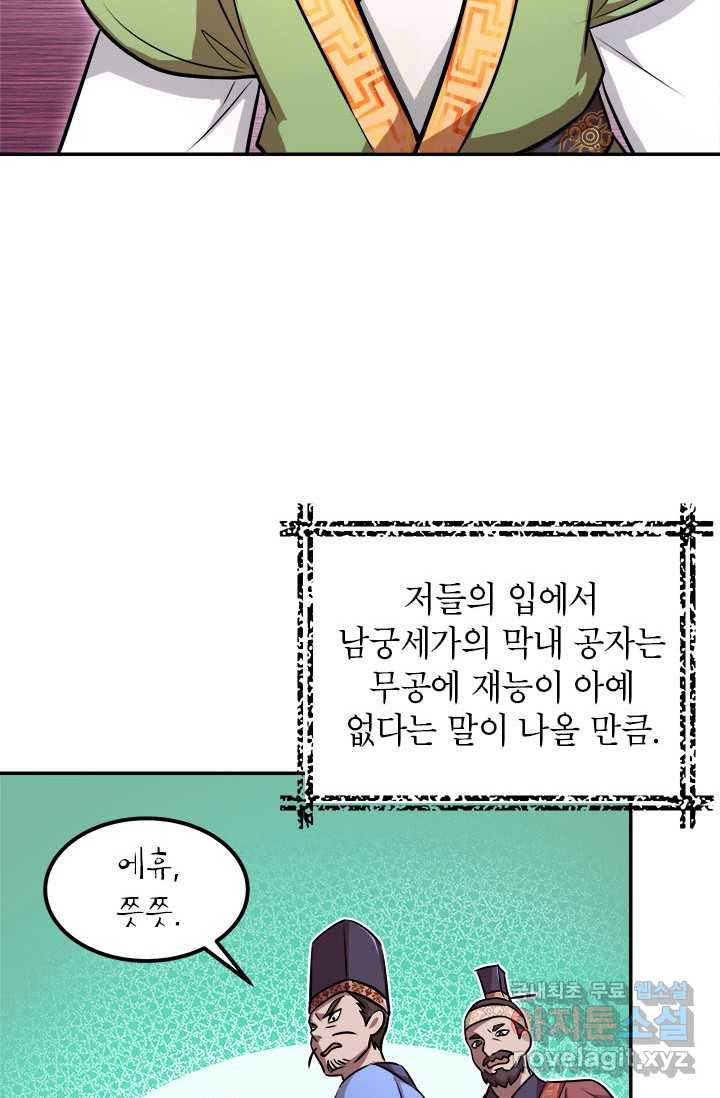 남궁세가 막내공자 4화 - 웹툰 이미지 50