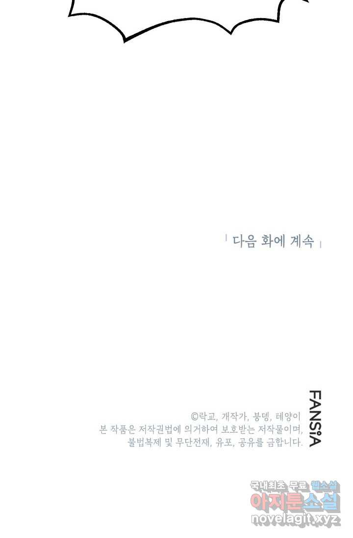 남궁세가 막내공자 4화 - 웹툰 이미지 78