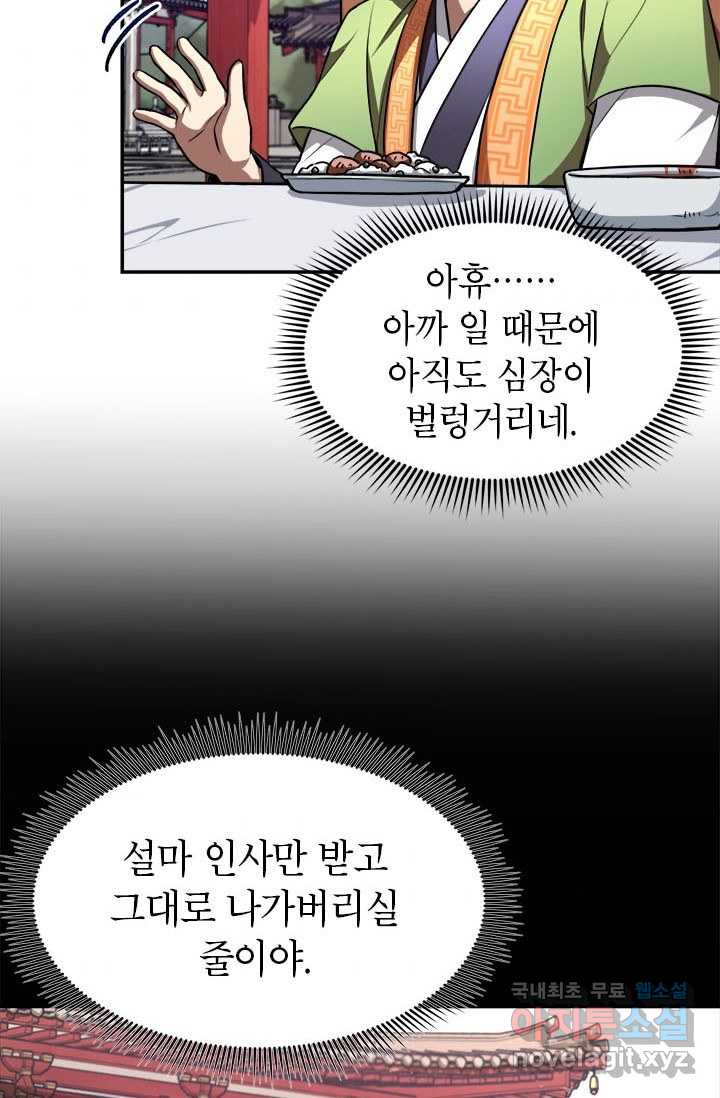 남궁세가 막내공자 5화 - 웹툰 이미지 6