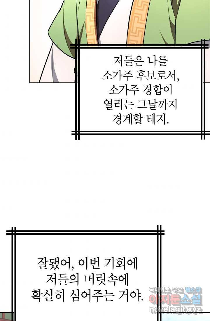 남궁세가 막내공자 5화 - 웹툰 이미지 56