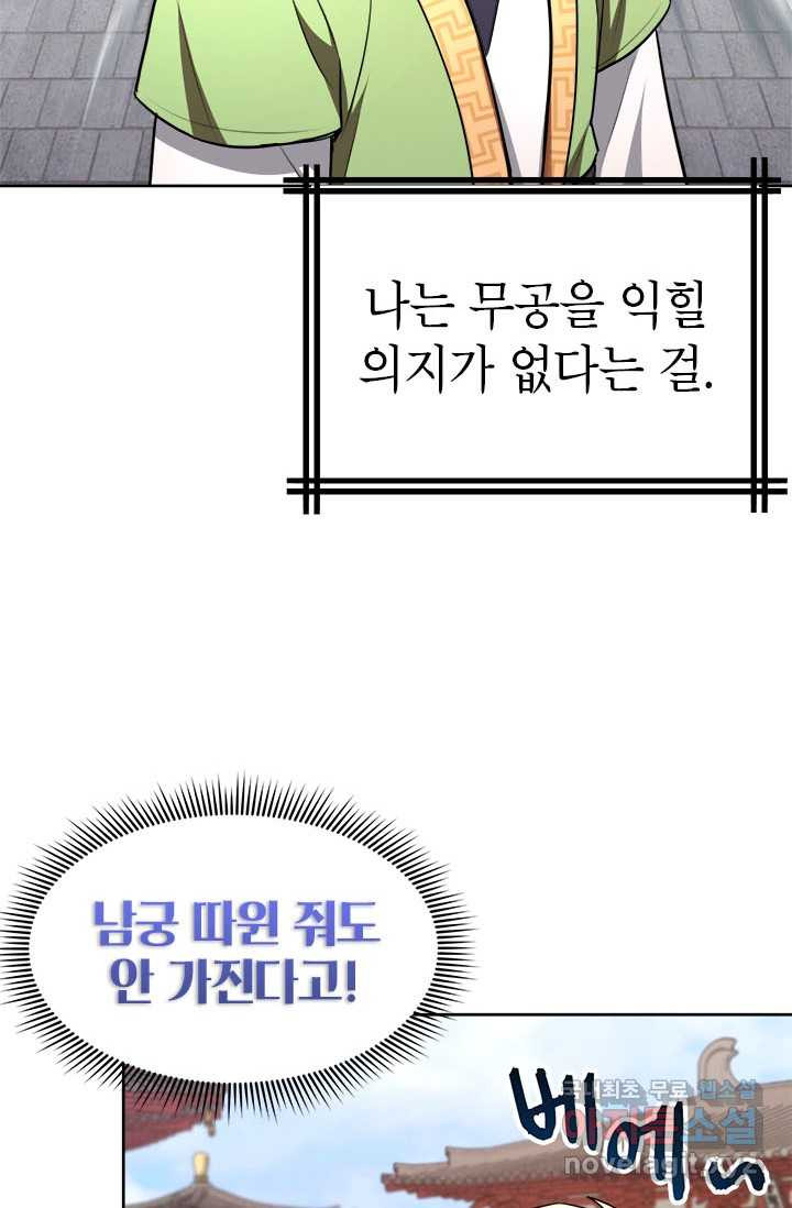 남궁세가 막내공자 5화 - 웹툰 이미지 58