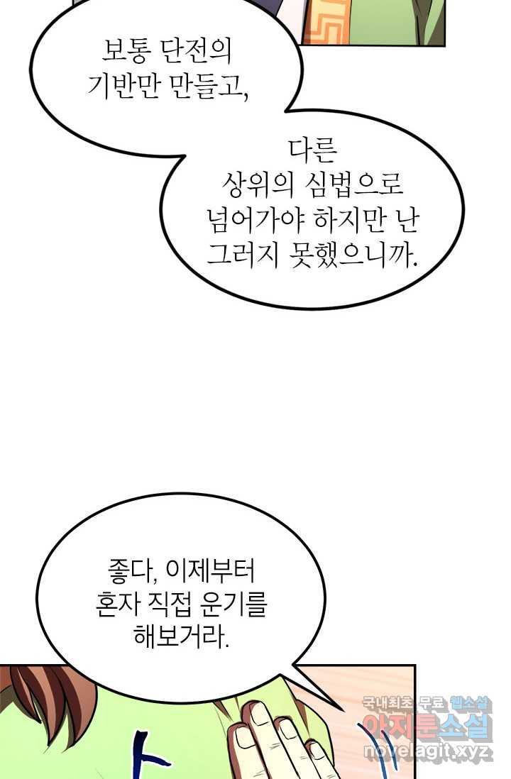 남궁세가 막내공자 5화 - 웹툰 이미지 78