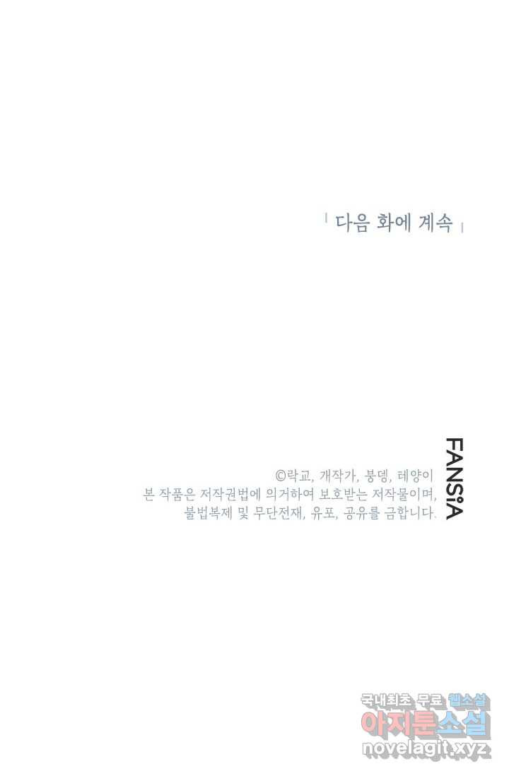 남궁세가 막내공자 5화 - 웹툰 이미지 84