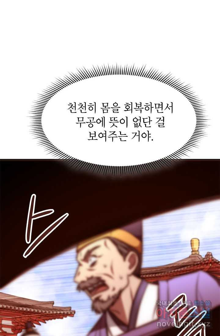 남궁세가 막내공자 6화 - 웹툰 이미지 20