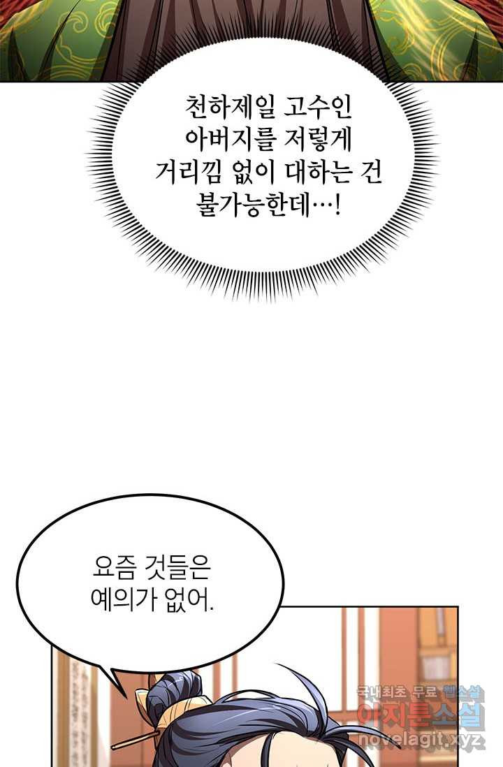 남궁세가 막내공자 6화 - 웹툰 이미지 74