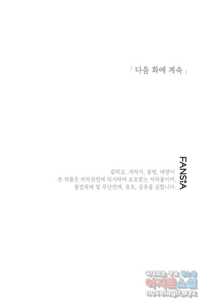 남궁세가 막내공자 6화 - 웹툰 이미지 83