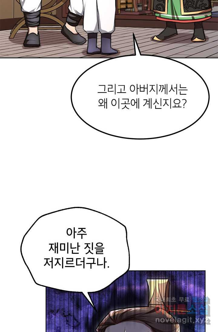 남궁세가 막내공자 7화 - 웹툰 이미지 2