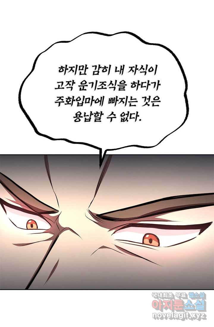 남궁세가 막내공자 7화 - 웹툰 이미지 7